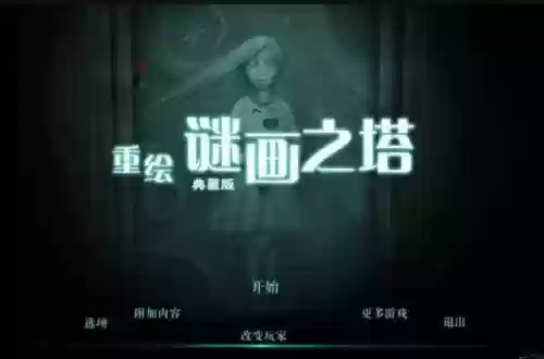 画之塔攻略插图