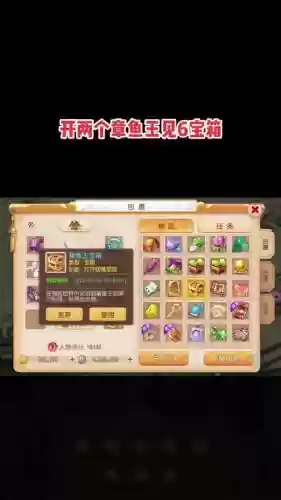 梦幻西游手游章鱼王见四奖励插图