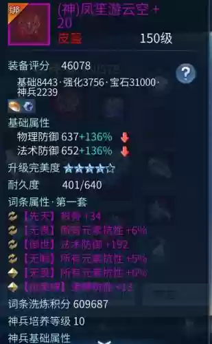 倩女装备如何变成神兵插图