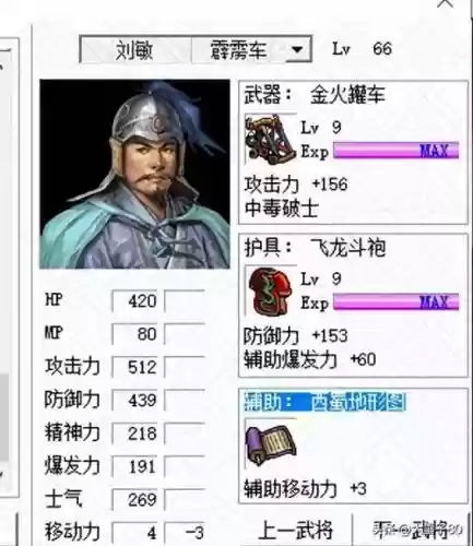 三国志姜维传装备插图