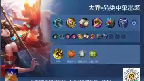 大乔铭文装备一级