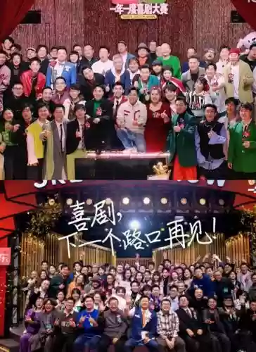 中国喜剧阵容插图