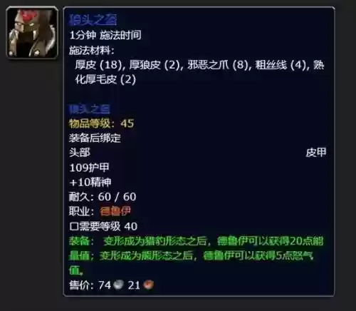 魔兽野德用什么武器附魔_1插图