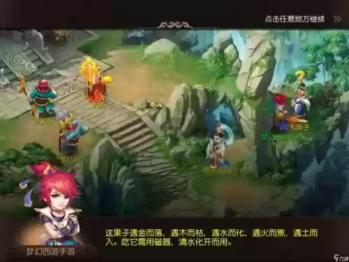 手游梦幻西游九十剧情插图1