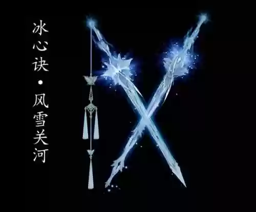 剑网叁480武器外观插图