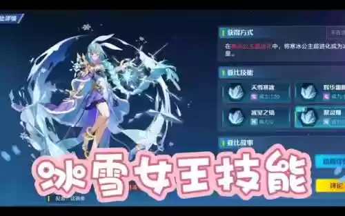 奥拉星的冰雪女王技能插图