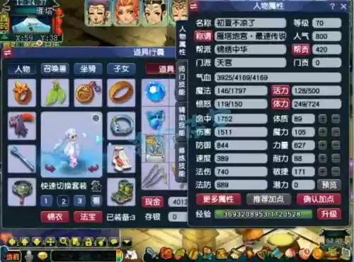 梦幻西游手游打造70级的装备_1插图1