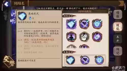 阴阳师晴明技能先放灭插图