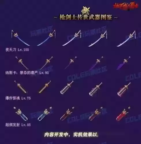 地下城堡圣职专属武器插图1