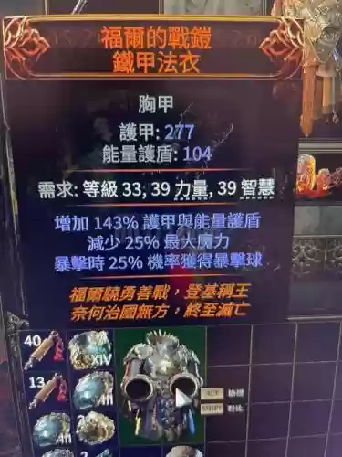 流放之路里自带特效的胸甲武器
