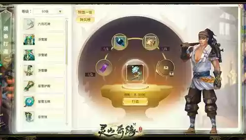 灵山奇缘20级装备在哪里_1插图