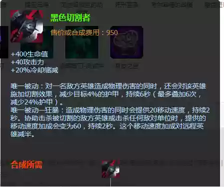 英雄联盟黑切装备图插图1