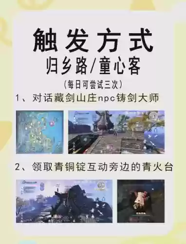 剑三石敢当重制版攻略插图1