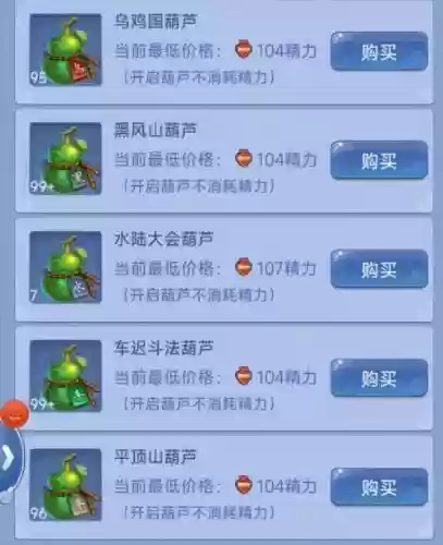 口袋版梦幻西游精力干啥划算插图1