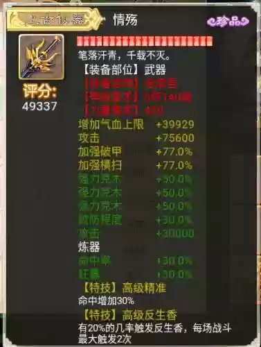 大话西游手游土豪装备属性