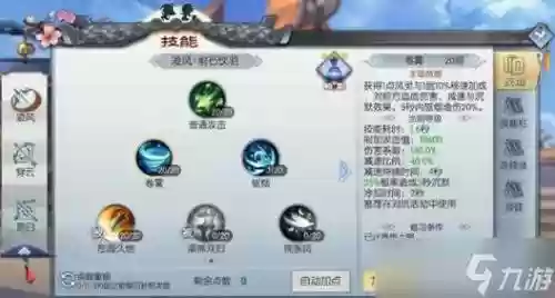 武林外传手游技能加点插图1