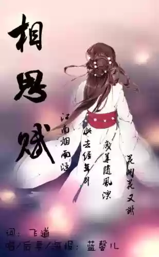相思赋攻略插图1