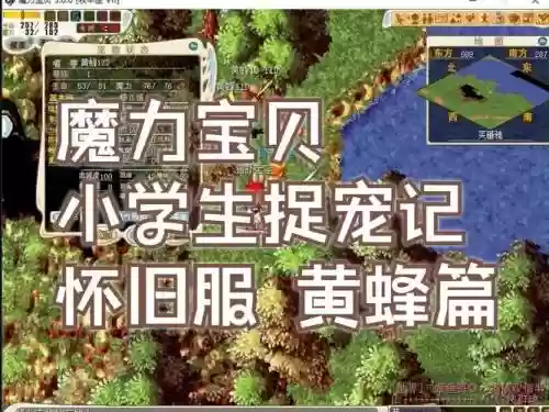 魔力宝贝纪念版抓宠攻略_1插图