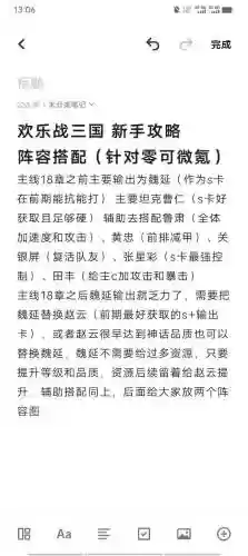 零氪玩家的搭配阵容插图