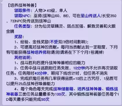梦幻西游战神山储备箱任务奖励_1插图