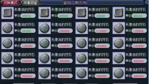 梦幻西游2df装备符石插图