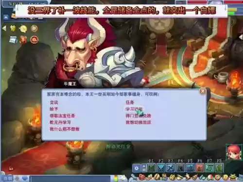 梦幻西游商人没三界插图