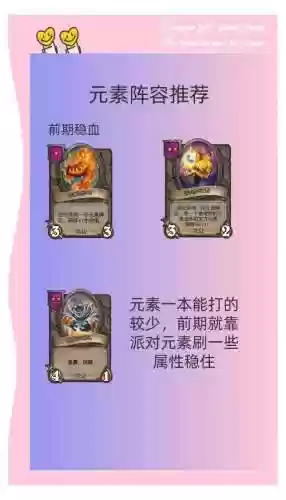 元素换型阵容插图