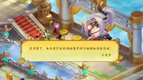 梦幻西游力天机城_1插图
