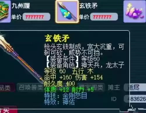 梦幻西游小号运装备插图