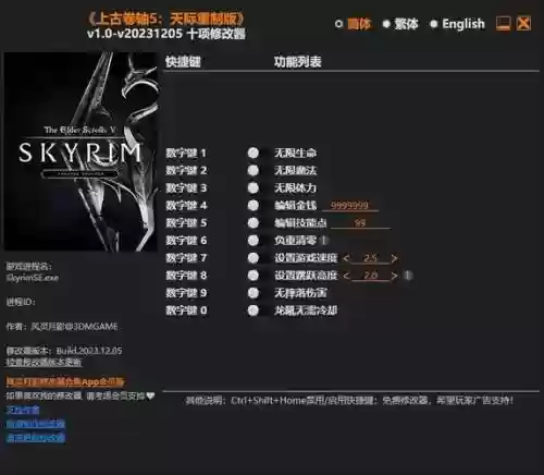 上古卷轴5秘籍技能点怎么修改器插图