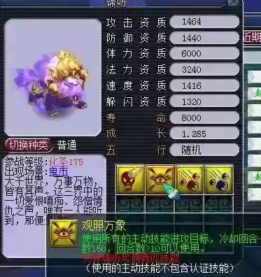 梦幻西游牛宝宝视频插图