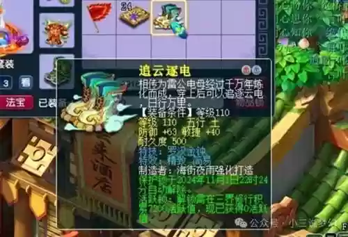 梦幻西游手游110级武器_1插图1