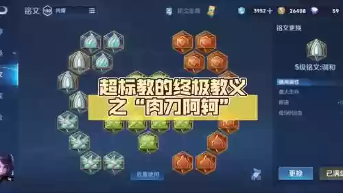 王者荣耀阿克通用铭文攻略插图
