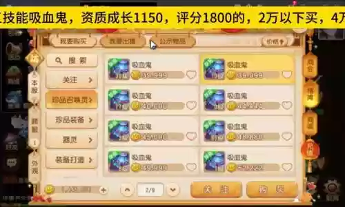 梦幻西游2进阶吸血鬼卖多少钱插图1
