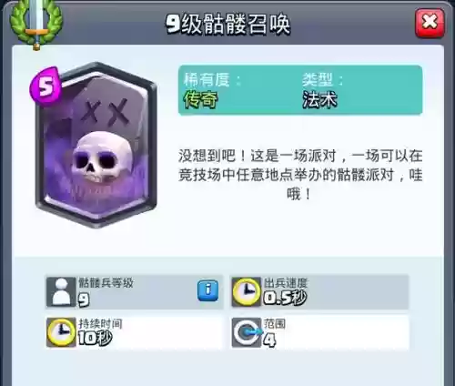 骷髅召唤阵容插图
