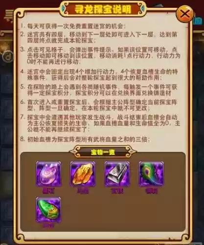 放开那三国2宝物攻略