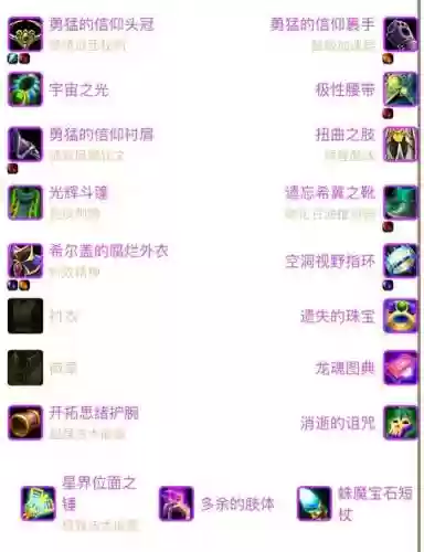 wow追随者装备怎么更换插图1