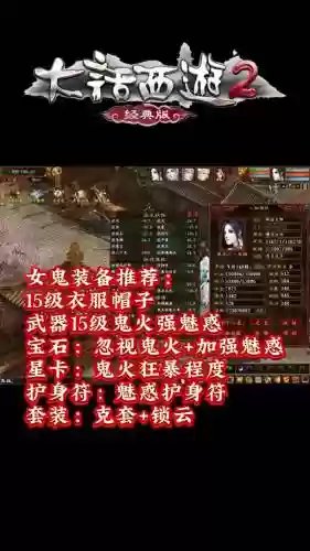 大话二女鬼装备搭配插图