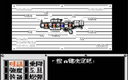 重装机兵激光炮攻略_1插图