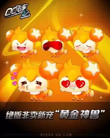 飞车黄金神兽对战技能插图
