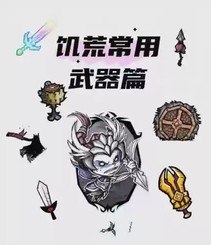 饥荒前期装备插图1