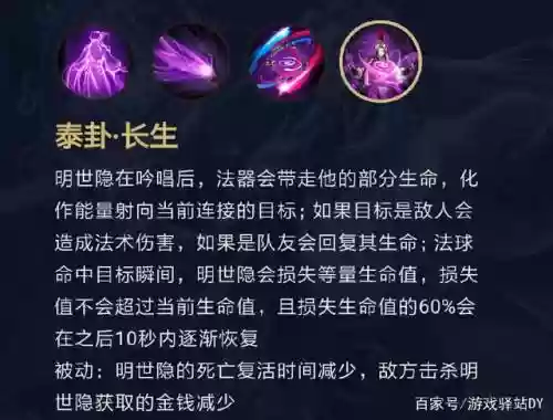 明世隐辅助物攻技能_1插图1