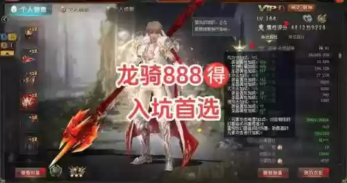 手机魔域龙骑武器等级插图1