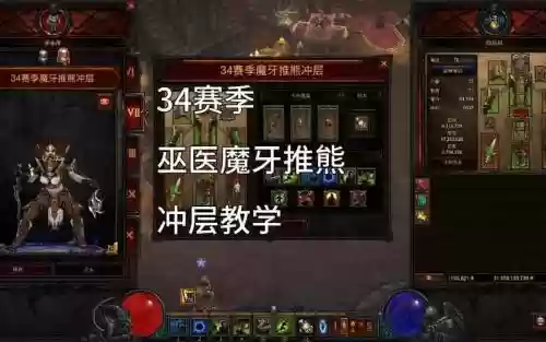 暗黑3巫医推熊怎么带技能插图1
