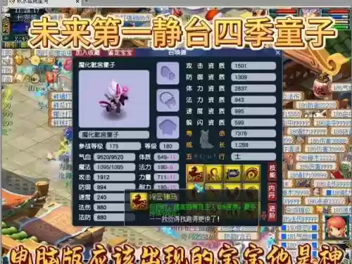 梦幻宝宝装备给坐骑吃了加什么插图1