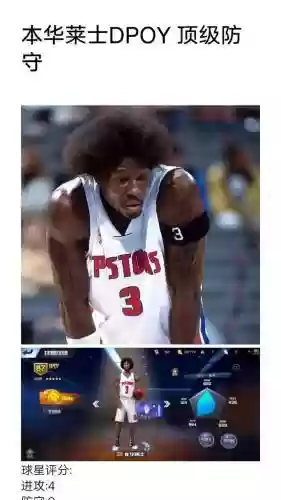 最强nba本华莱士攻略_1