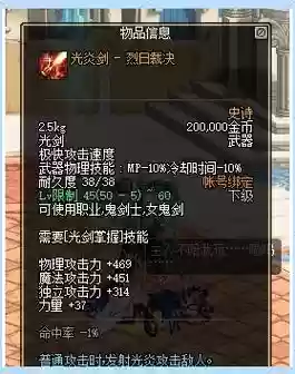 光属性剑魂武器选择插图