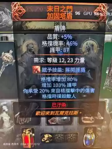 流放之路84物等传奇装备插图1