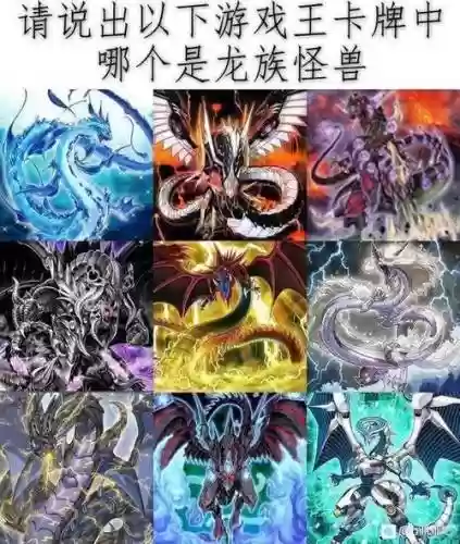 怪兽阵容龙插图