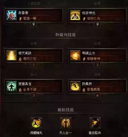 暗黑3僧侣技能搭配_1插图1